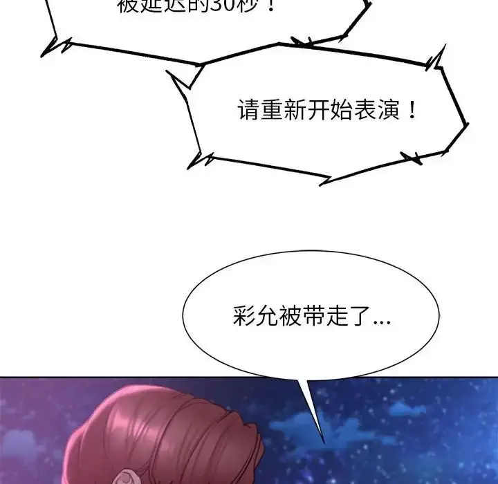 漫画《危险同学会》第17话第90张图
