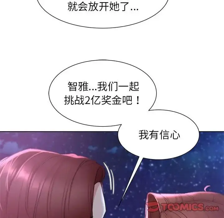 漫画《危险同学会》第17话第92张图