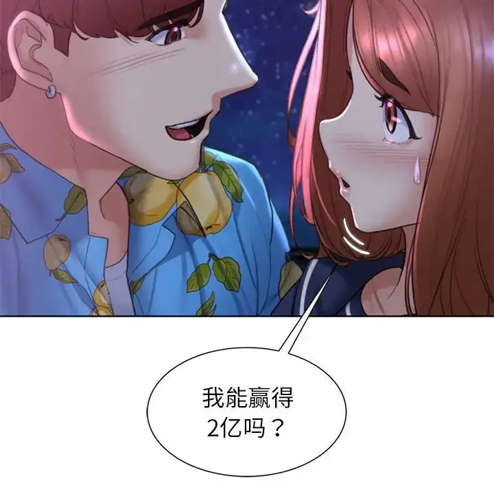 漫画《危险同学会》第17话第93张图