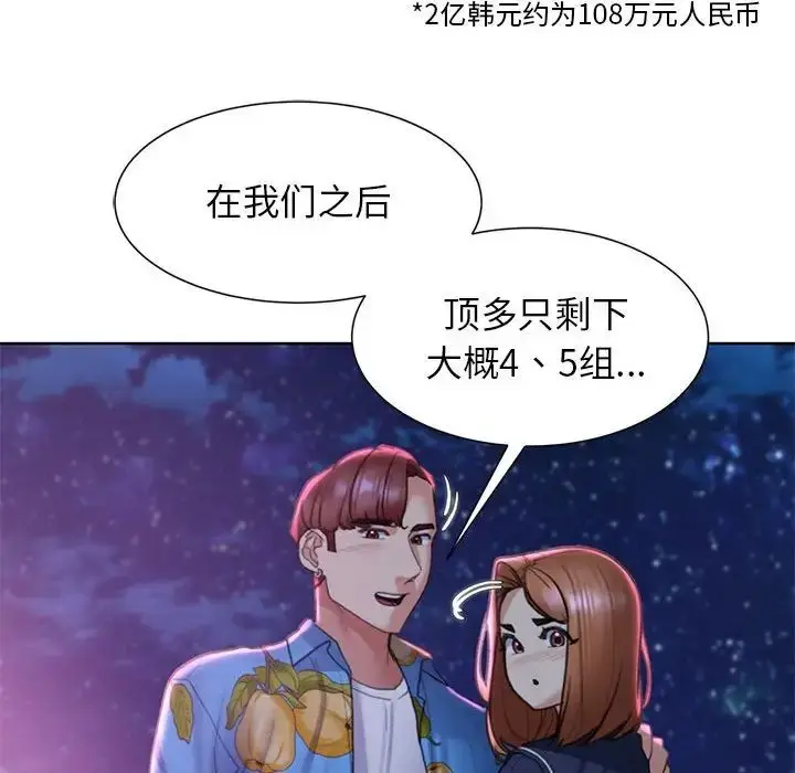 漫画《危险同学会》第17话第94张图
