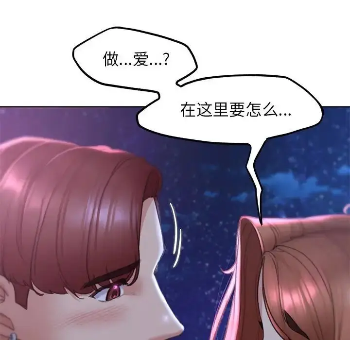 漫画《危险同学会》第17话第98张图