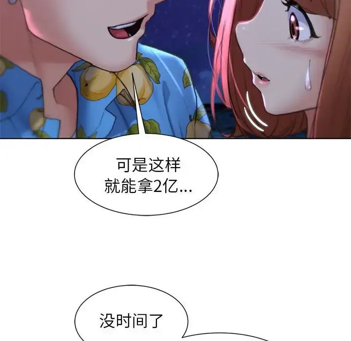 漫画《危险同学会》第17话第99张图