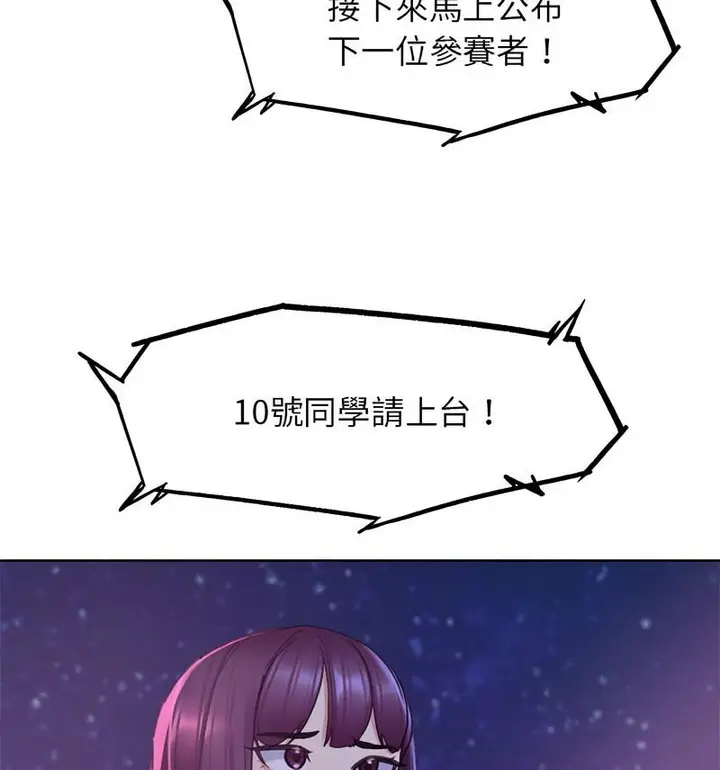 漫画《危险同学会》第18话第107张图