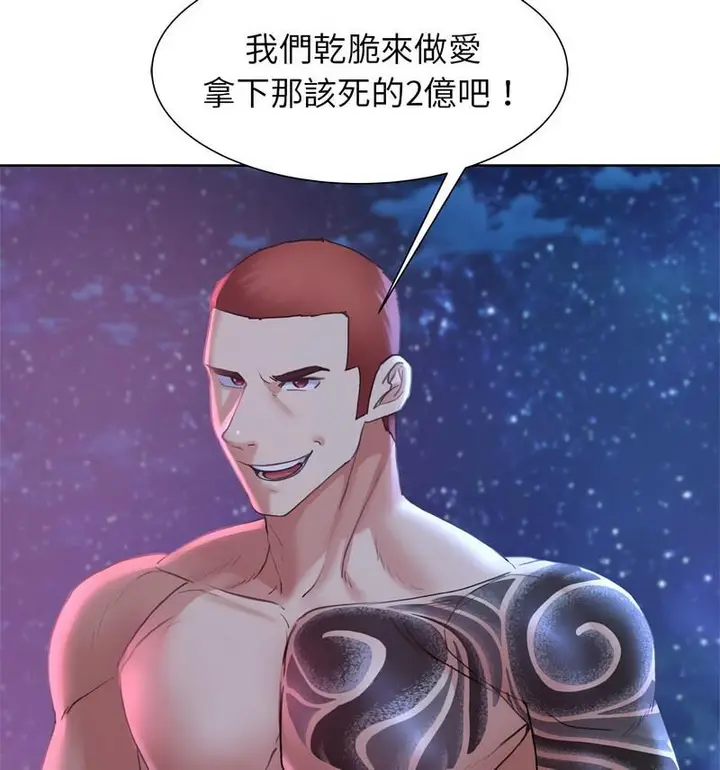 漫画《危险同学会》第18话第115张图