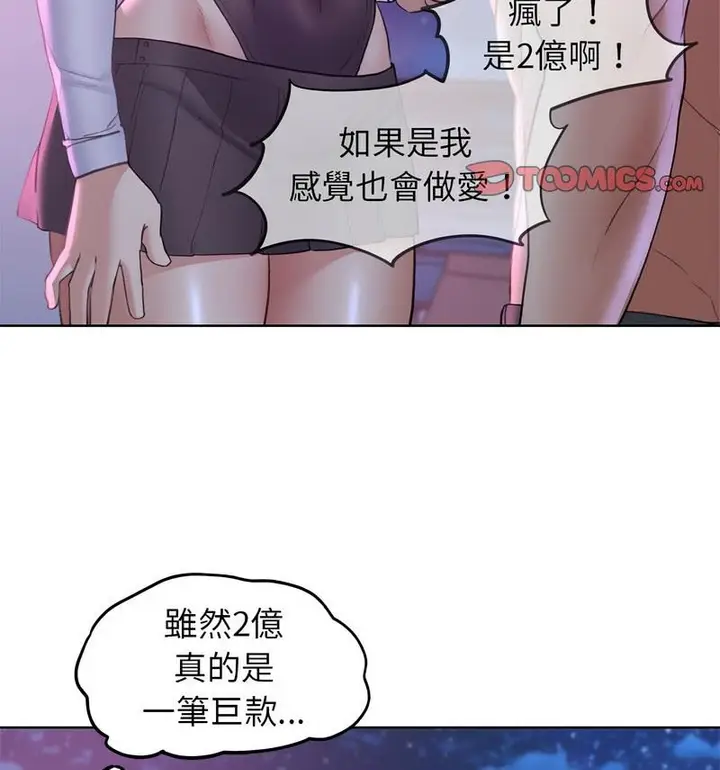 漫画《危险同学会》第18话第118张图