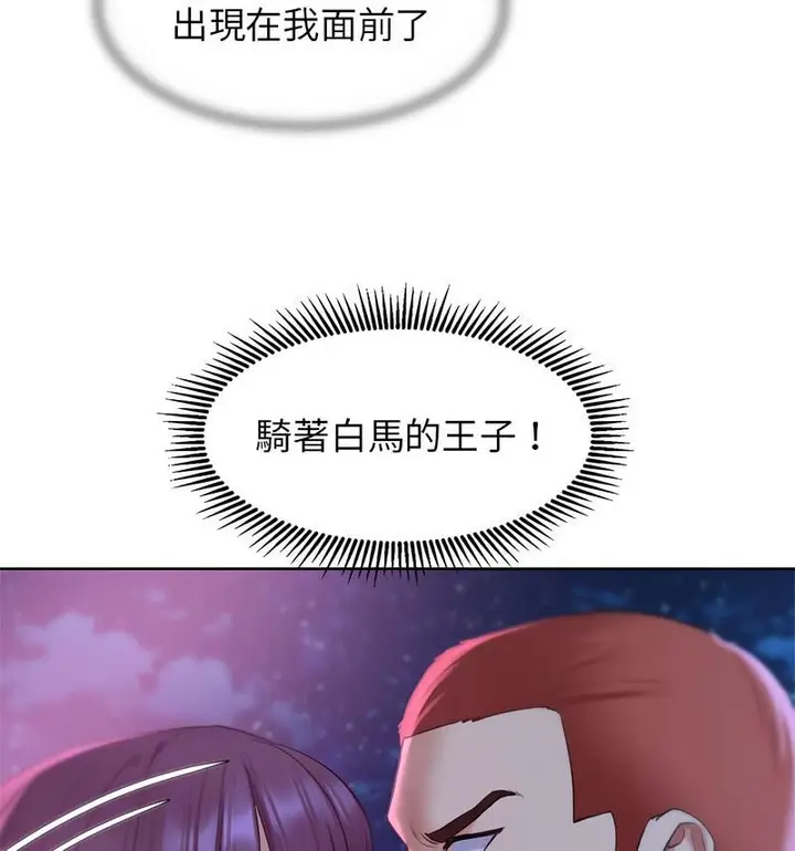 漫画《危险同学会》第18话第132张图