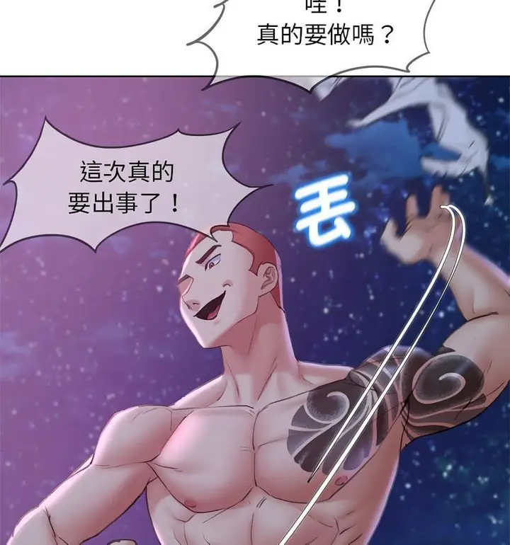 漫画《危险同学会》第18话第138张图