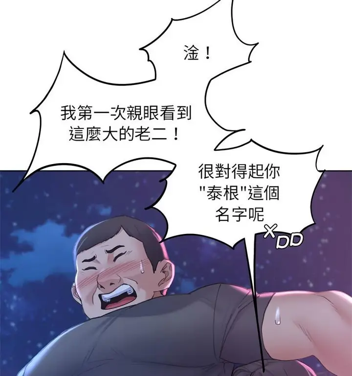 漫画《危险同学会》第18话第15张图