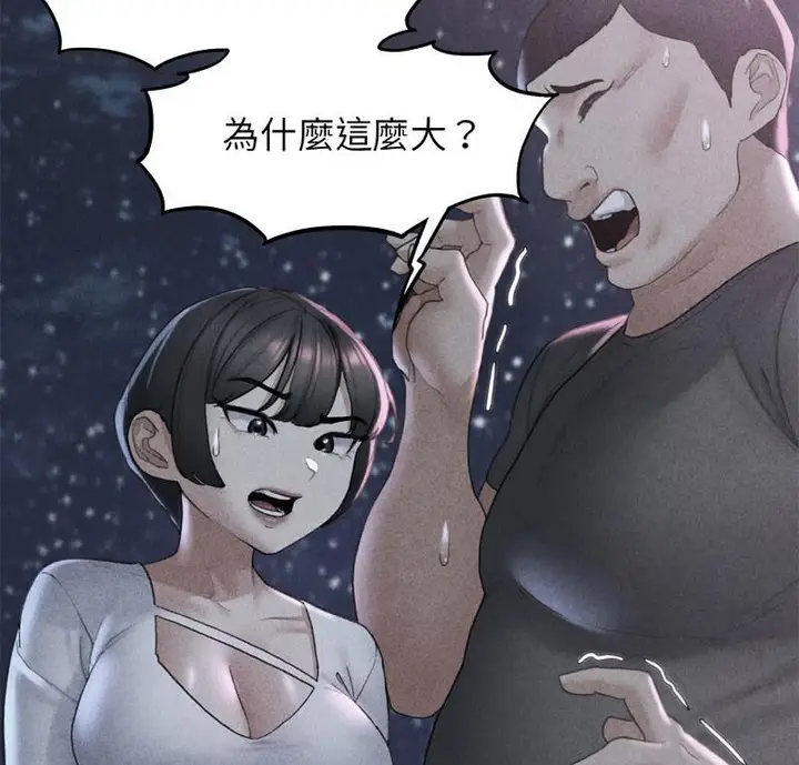 漫画《危险同学会》第18话第2张图
