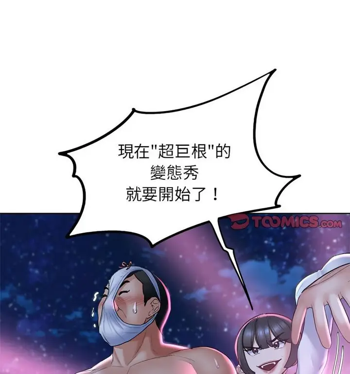 漫画《危险同学会》第18话第44张图