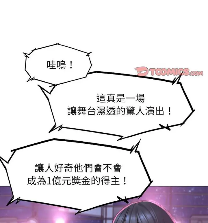 漫画《危险同学会》第18话第77张图