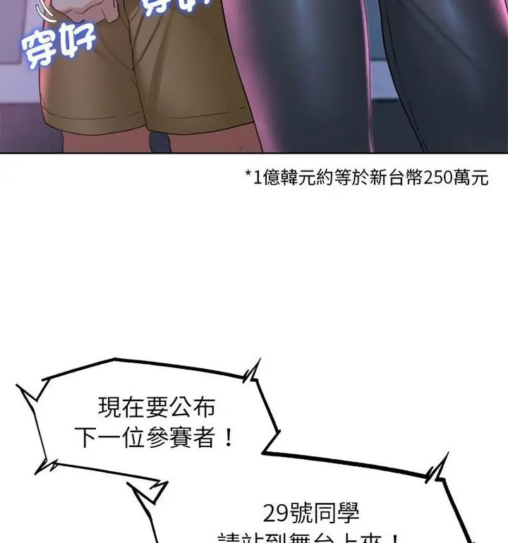 漫画《危险同学会》第18话第79张图