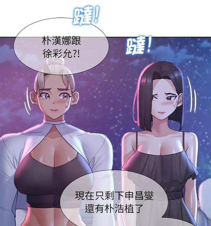 漫画《危险同学会》第18话第86张图