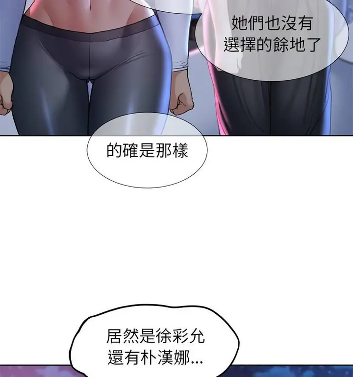 漫画《危险同学会》第18话第87张图