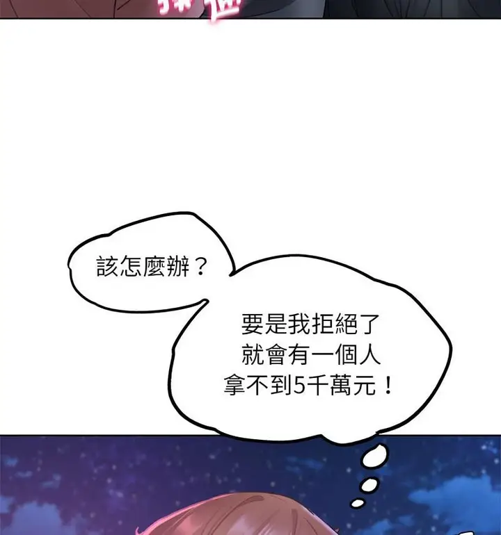 漫画《危险同学会》第18话第89张图