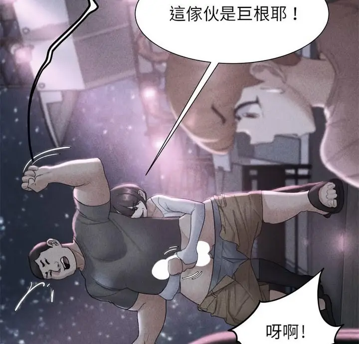 漫画《危险同学会》第18话第9张图
