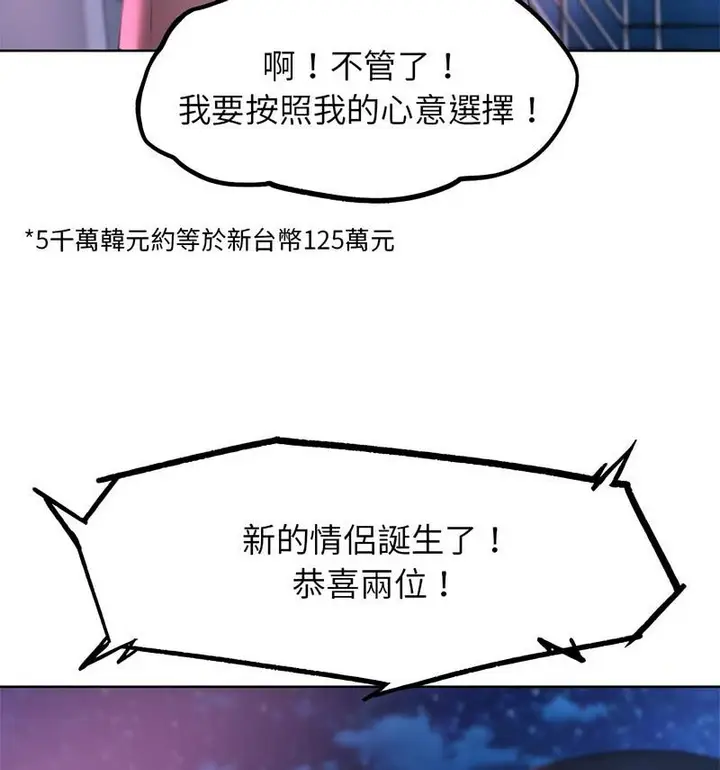 漫画《危险同学会》第18话第91张图