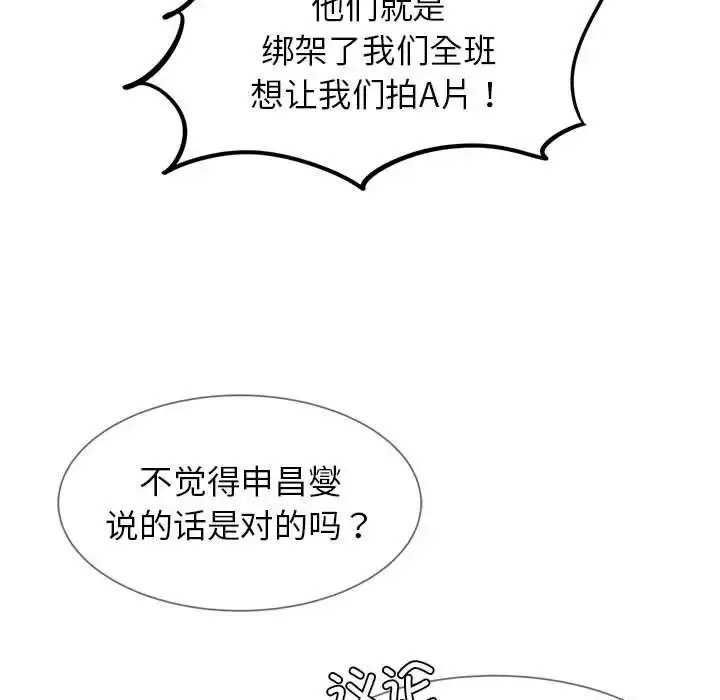 漫画《危险同学会》第19话第101张图