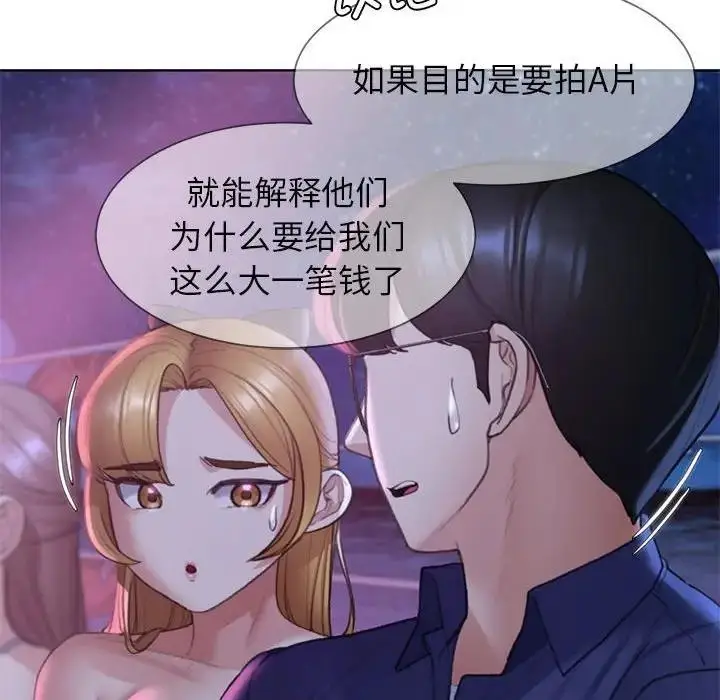 漫画《危险同学会》第19话第102张图
