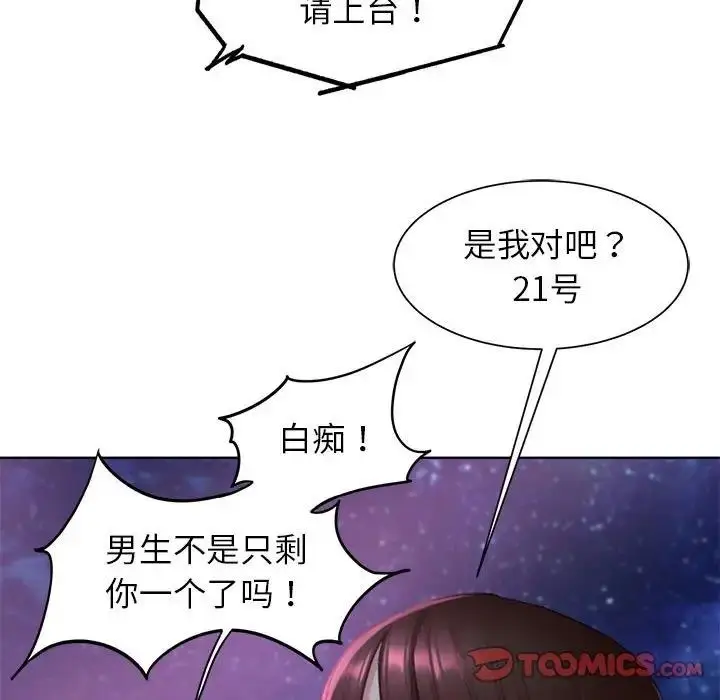 漫画《危险同学会》第19话第108张图