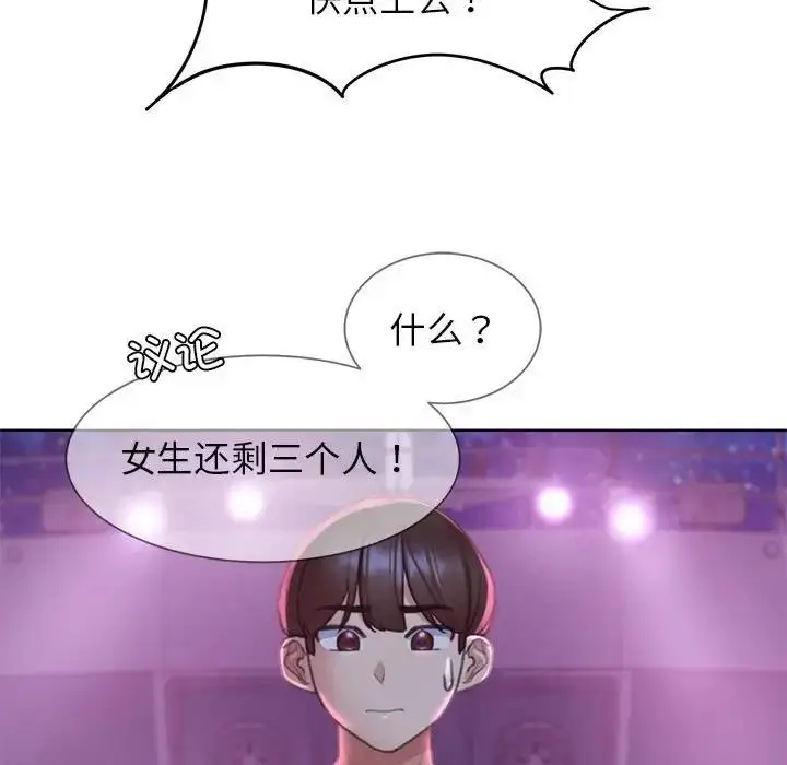 漫画《危险同学会》第19话第110张图