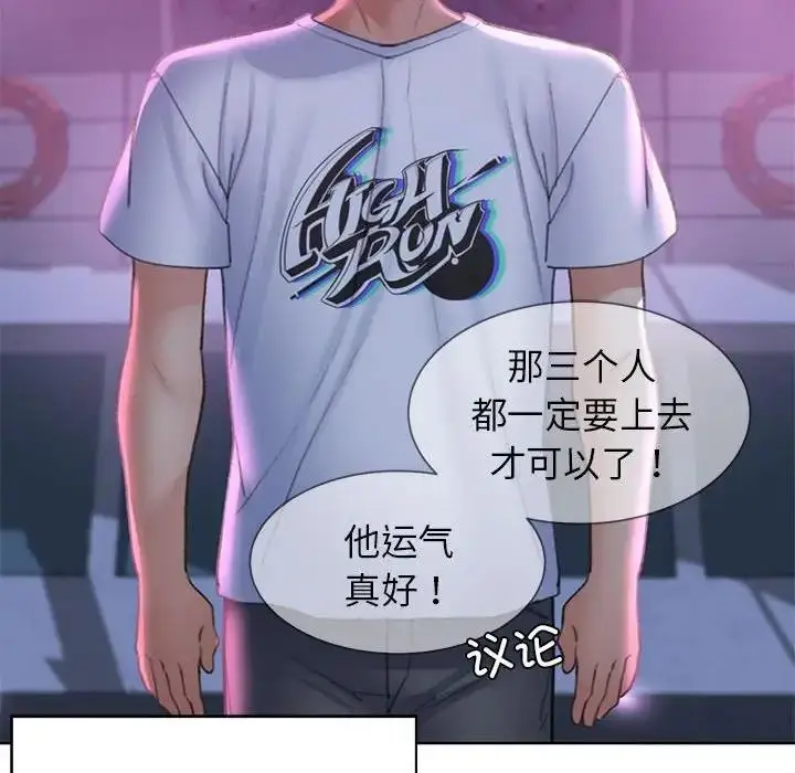 漫画《危险同学会》第19话第111张图