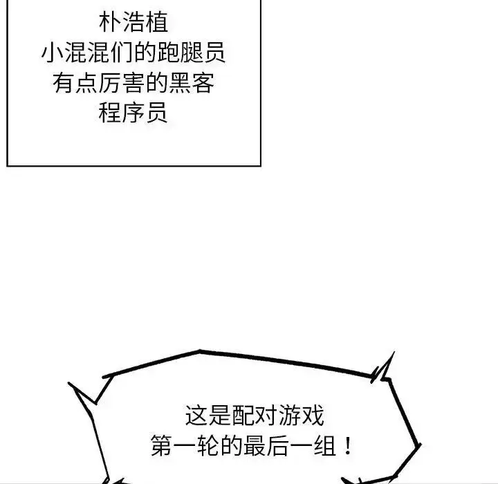 漫画《危险同学会》第19话第112张图