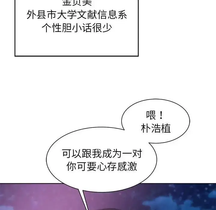 漫画《危险同学会》第19话第118张图