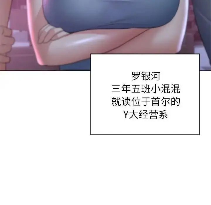 漫画《危险同学会》第19话第120张图