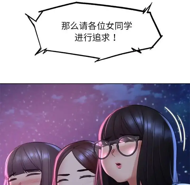漫画《危险同学会》第19话第121张图