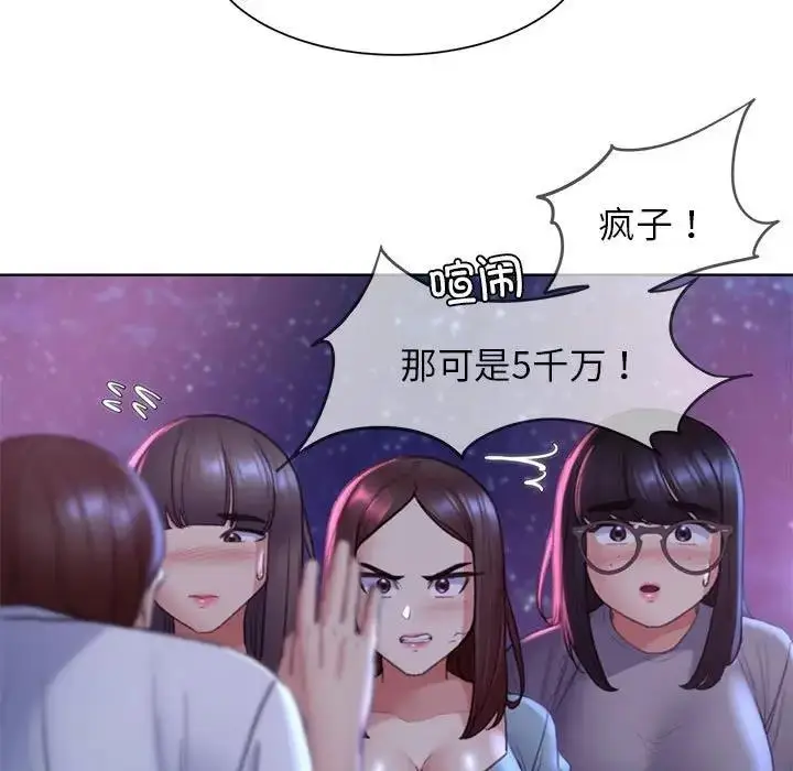 漫画《危险同学会》第19话第125张图