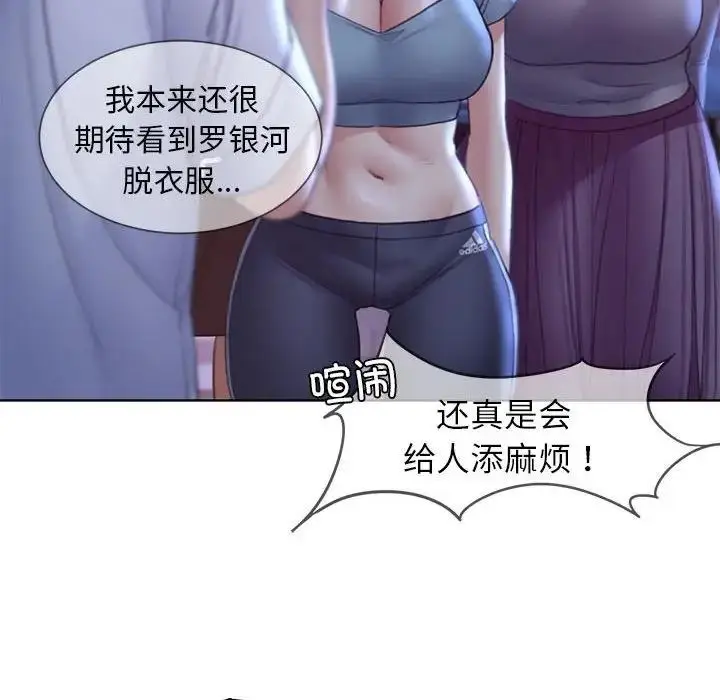 漫画《危险同学会》第19话第126张图