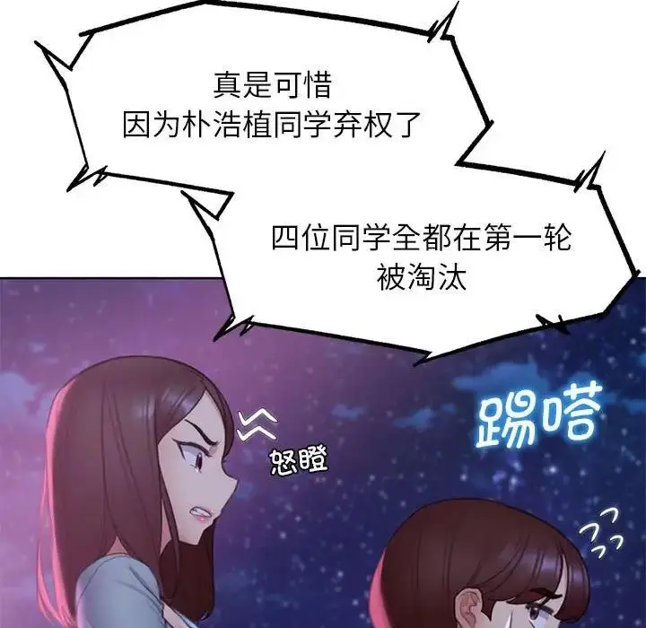漫画《危险同学会》第19话第127张图