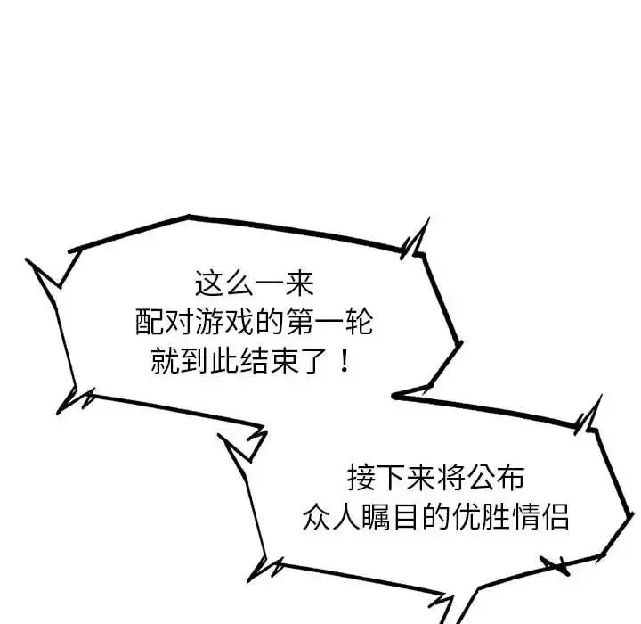 漫画《危险同学会》第19话第129张图