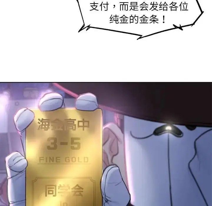 漫画《危险同学会》第19话第135张图