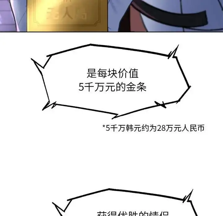 漫画《危险同学会》第19话第136张图