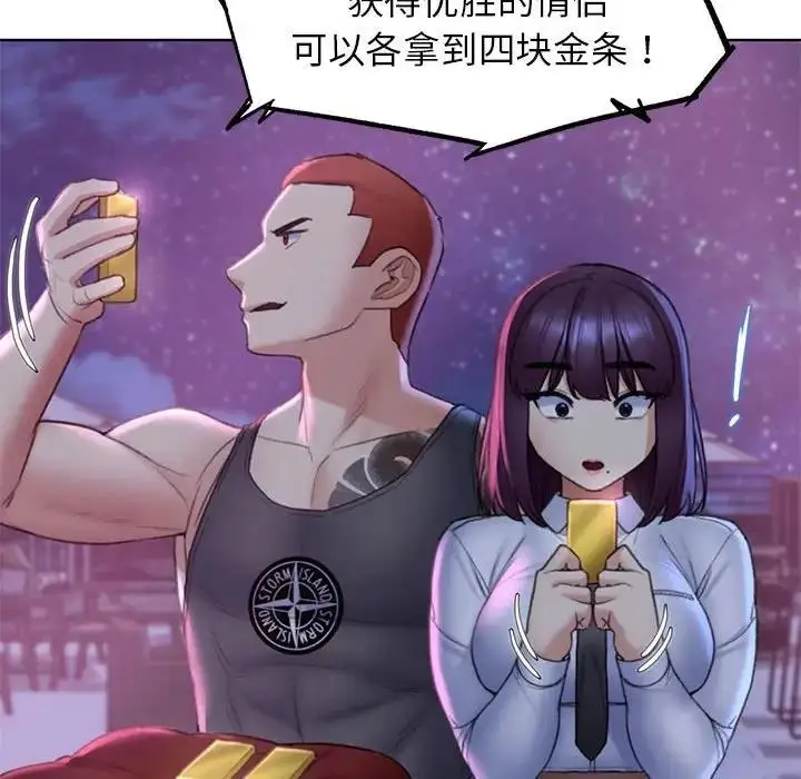 漫画《危险同学会》第19话第137张图