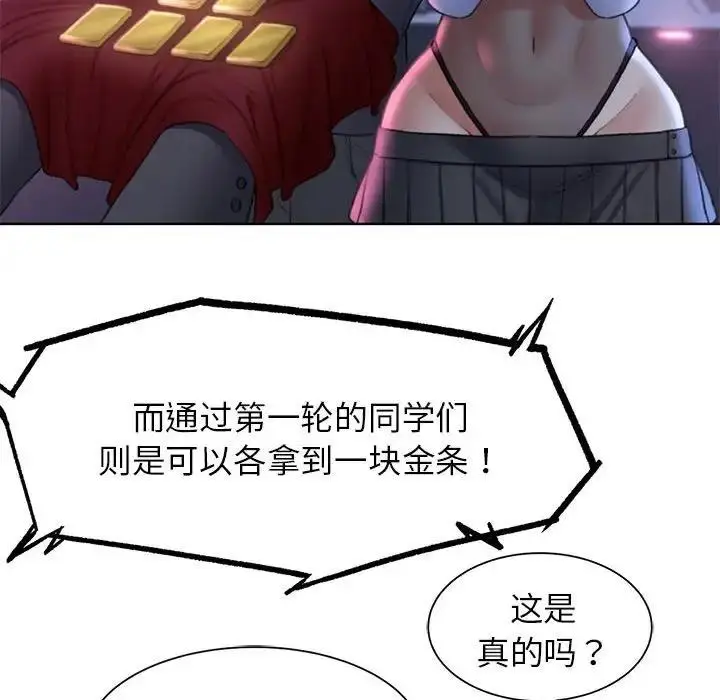 漫画《危险同学会》第19话第138张图