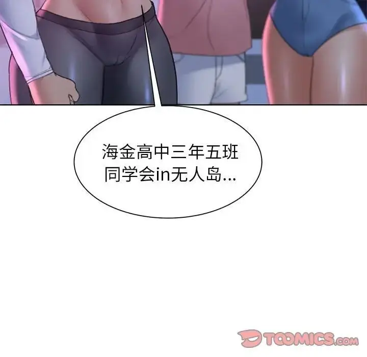 漫画《危险同学会》第19话第140张图