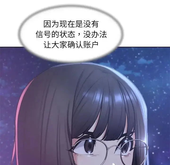 漫画《危险同学会》第19话第141张图