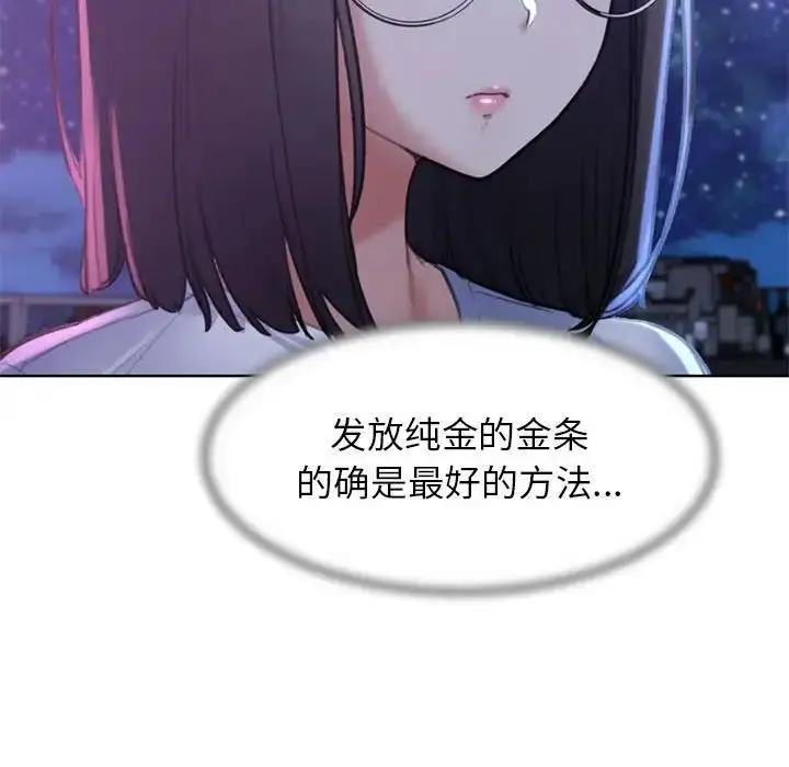 漫画《危险同学会》第19话第142张图