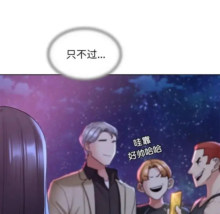 漫画《危险同学会》第19话第143张图