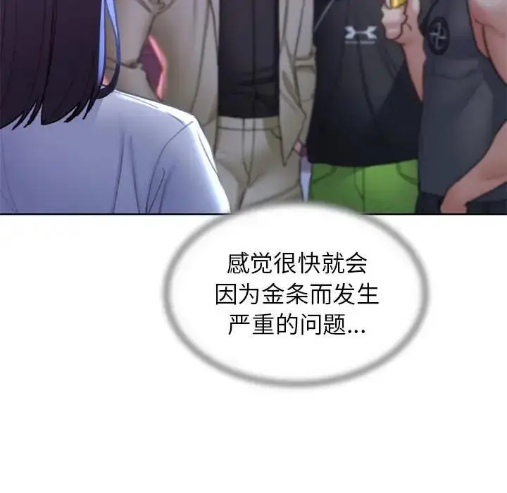 漫画《危险同学会》第19话第144张图