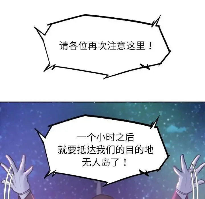 漫画《危险同学会》第19话第145张图