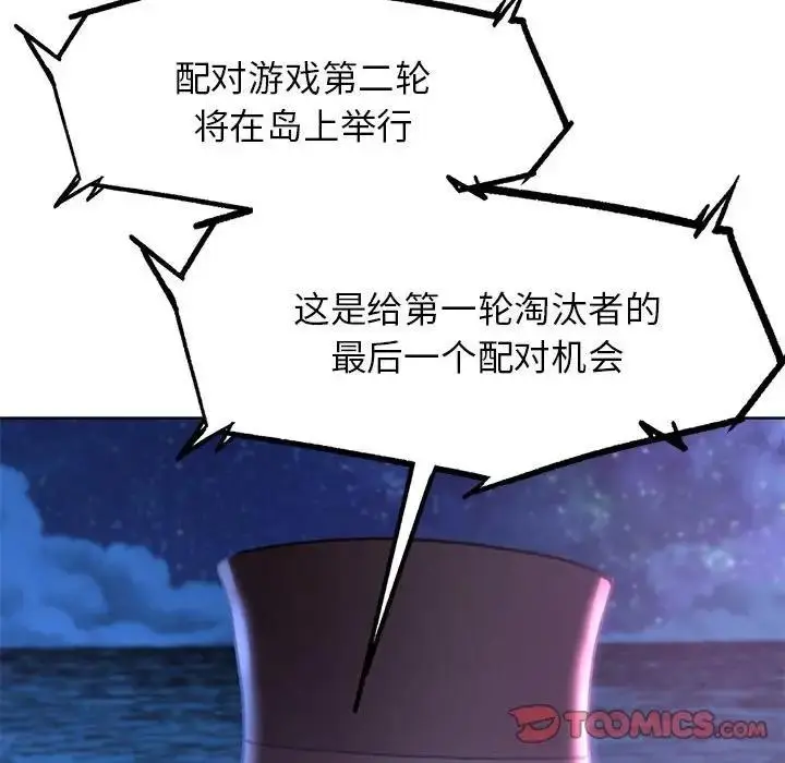 漫画《危险同学会》第19话第148张图