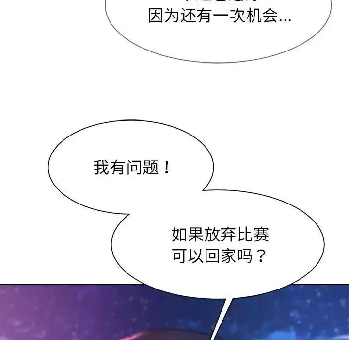 漫画《危险同学会》第19话第150张图