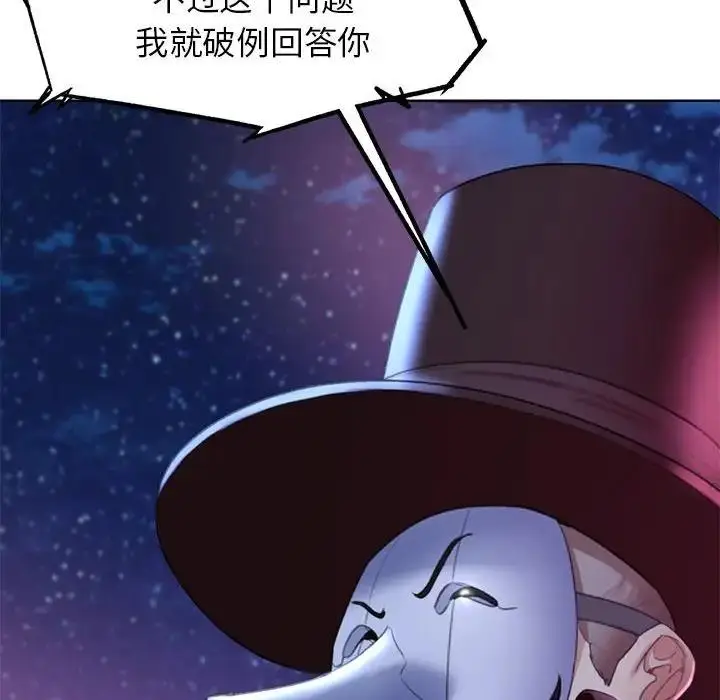 漫画《危险同学会》第19话第153张图