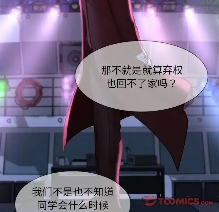 漫画《危险同学会》第19话第156张图