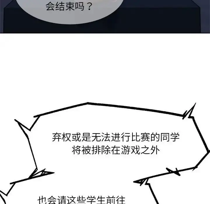 漫画《危险同学会》第19话第157张图
