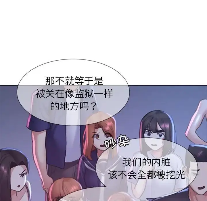 漫画《危险同学会》第19话第160张图